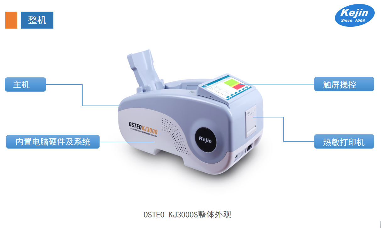 骨密度仪