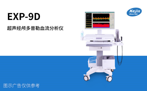 超声经颅多普勒